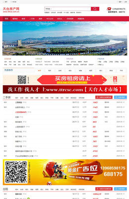 天臺房產網站定制開發(fā)|天臺房產網站模版|臺州天臺房產網站建設_易居房產系統(tǒng)